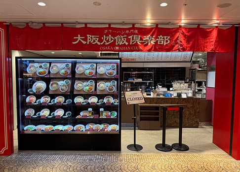 チャーハン専門店「大阪炒飯倶楽部」ホワイティうめだ店